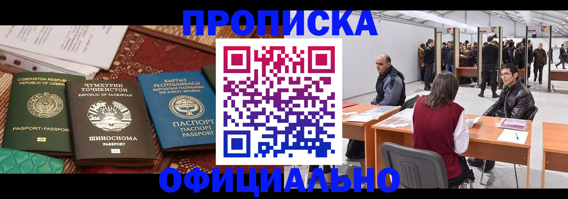 прописка в квартире в Алтайском крае