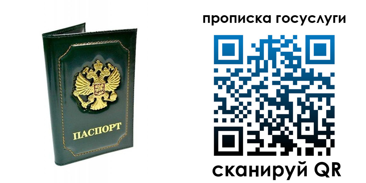 прописка в квартире в Алтайском крае