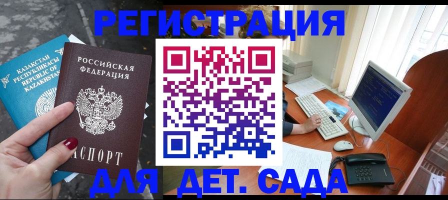 временная регистрация гарантия в Алтайском крае
