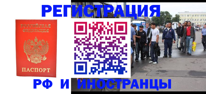 временная регистрация недорого в Алтайском крае