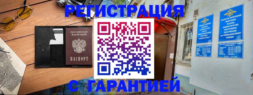 временная регистрация в Алтайском крае