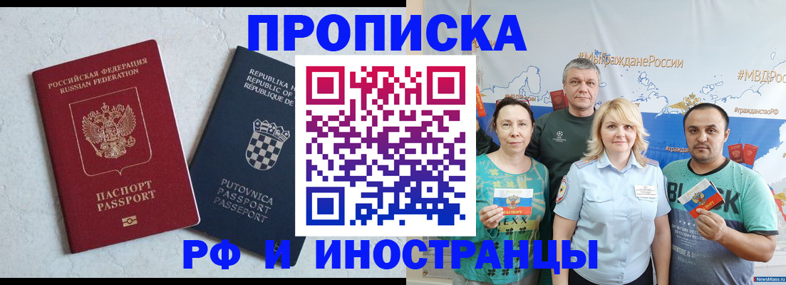 прописка для работы в Алтайском крае