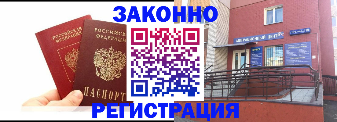 временная регистрация гарантия в Алтайском крае